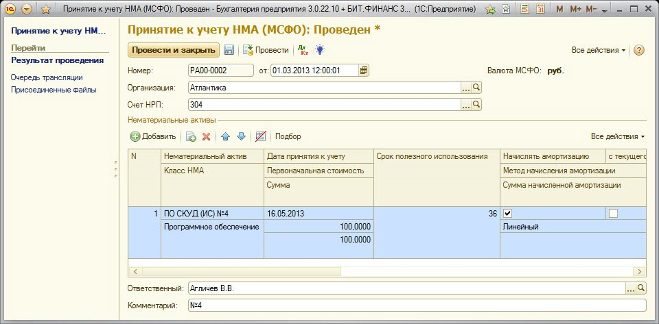 Принятие к учету НМА