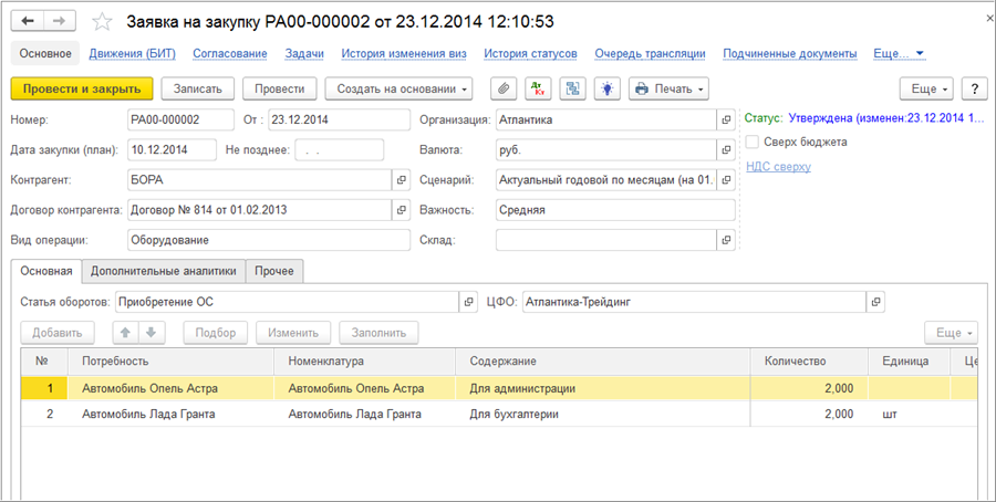 Документ «Заявка на закупку»