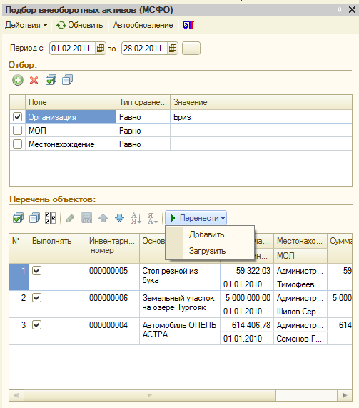 Принятие к учету основных средств