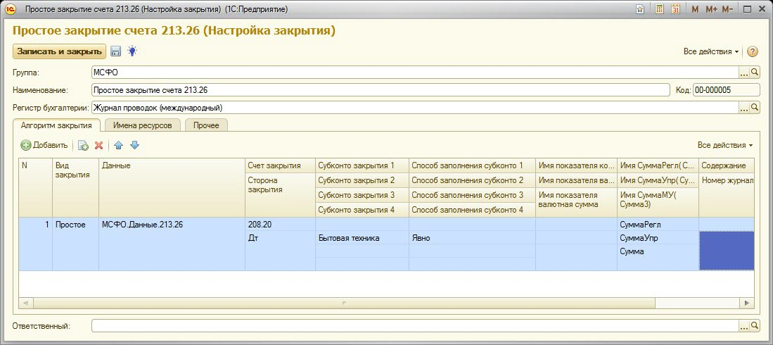 1с настройка закрытия 23 счета