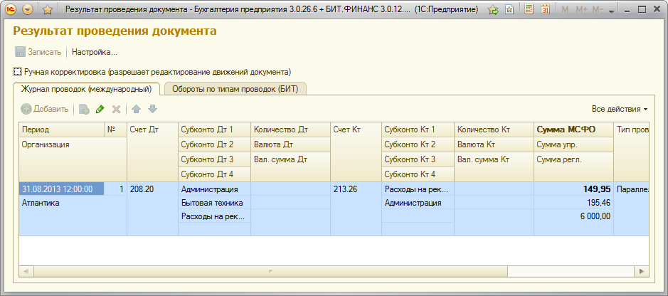 1с настройка закрытия 23 счета