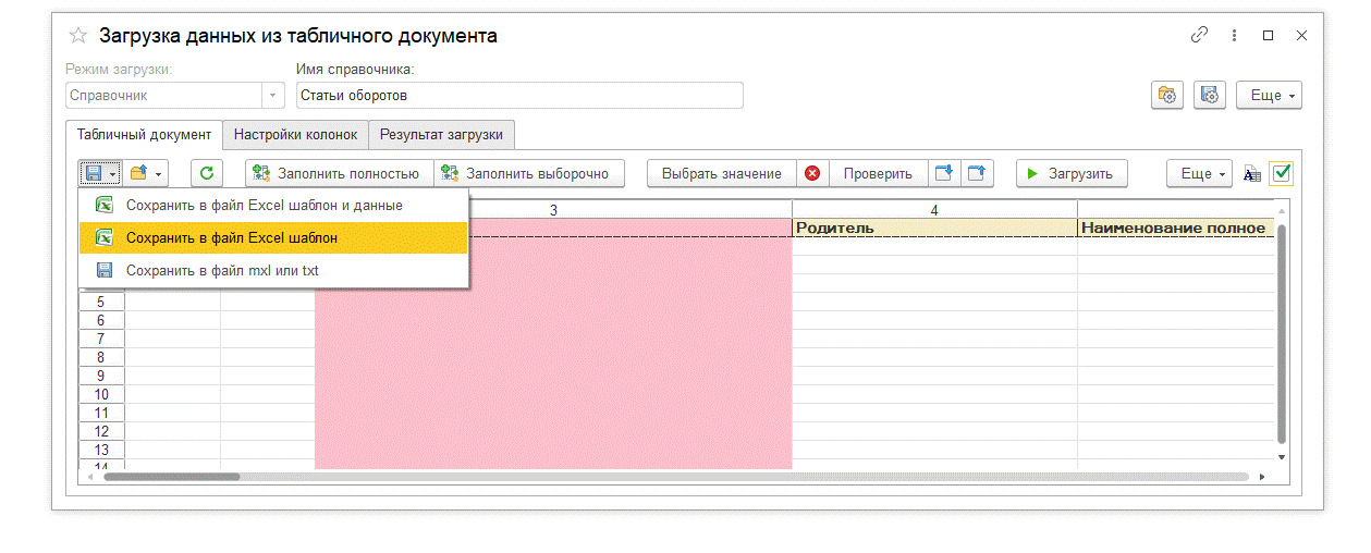 1с получить данные из табличного документа