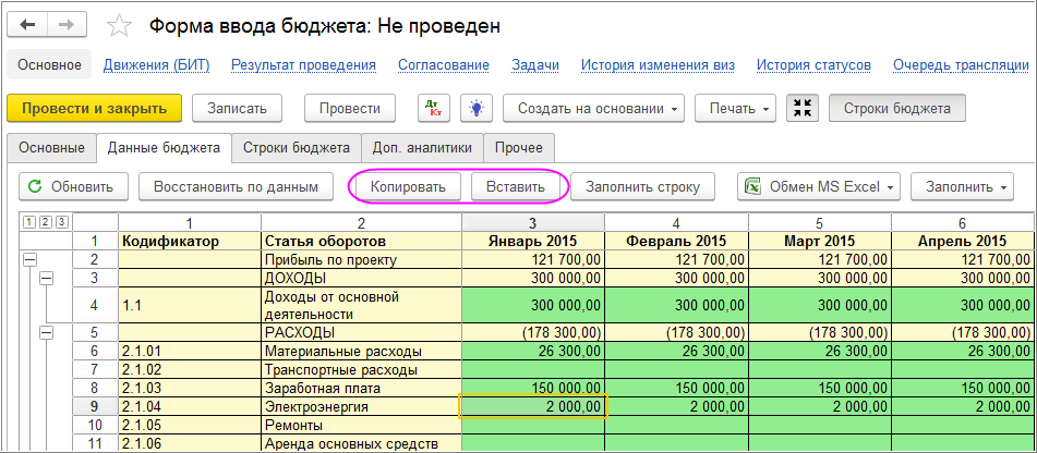 1с изменить значение в табличной части документа