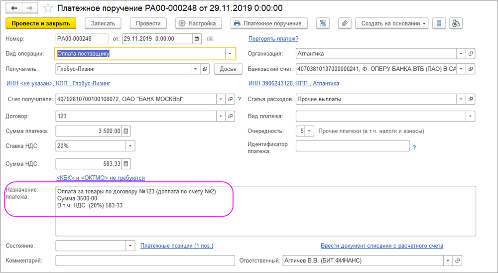 Назначение платежа в заявке и платежной позиции