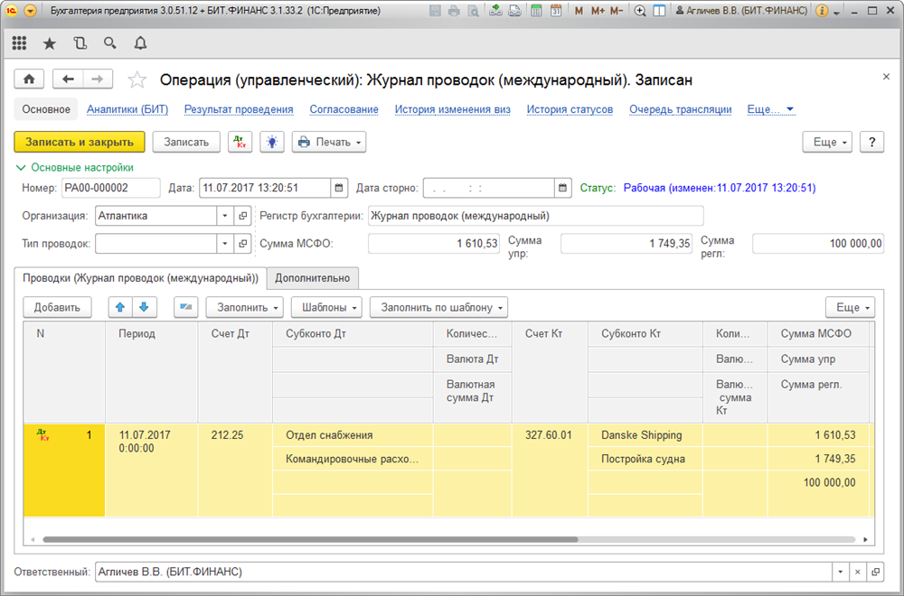 Документ «Операция (управленческий)»