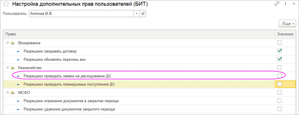 Что такое заявка на расходование денежных средств в 1с