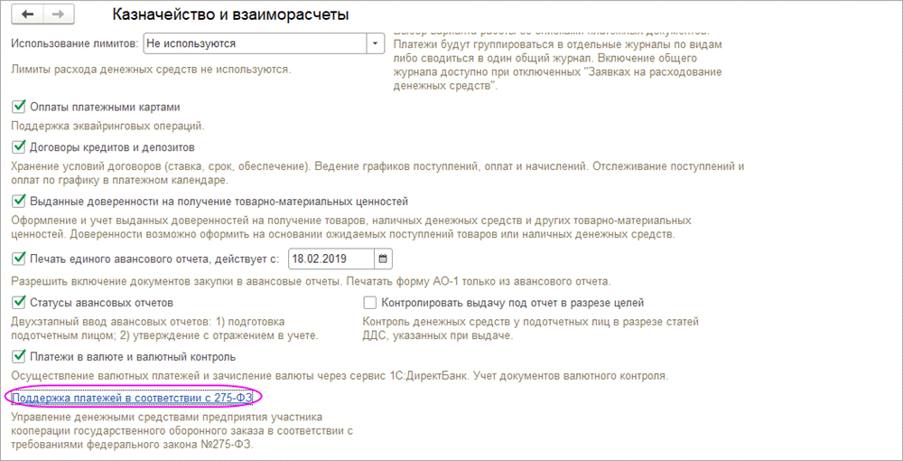 Как утвердить заявку на расходование денежных средств в 1с упп