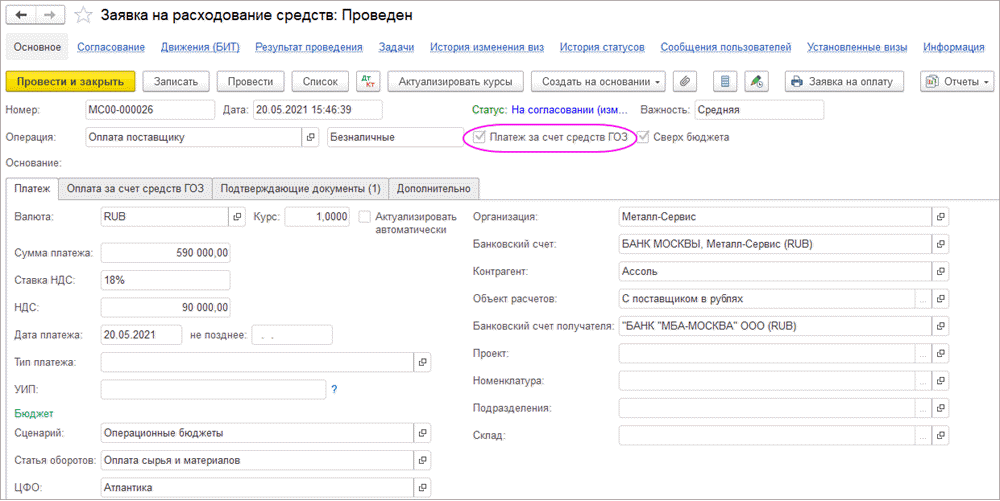 Код направления расходования гранта