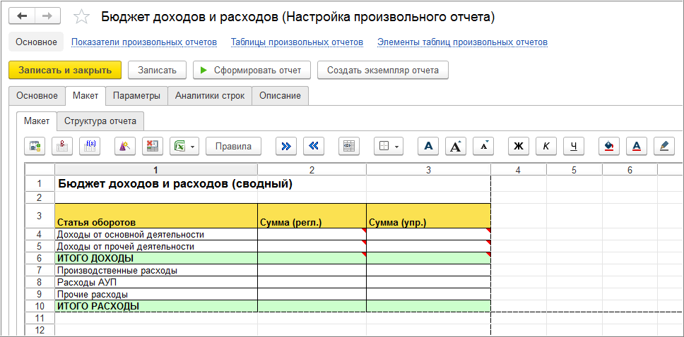 Как отредактировать макет отчета 1с