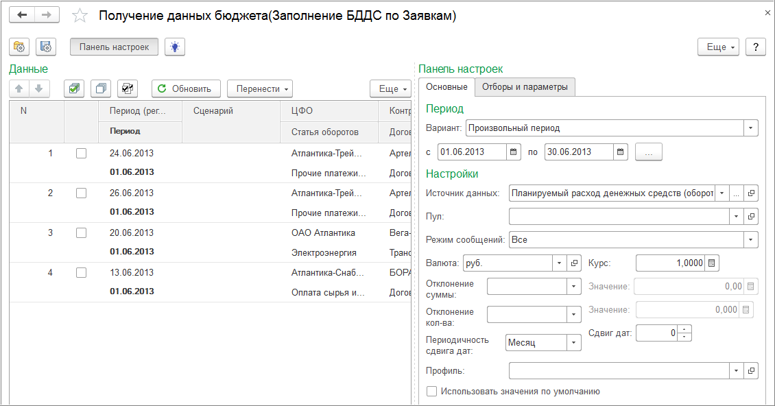 1с обработка получение обновлений отчет