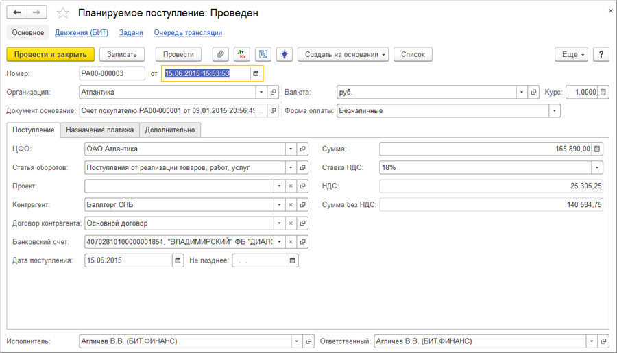 Как в 1с посмотреть поступление денежных средств