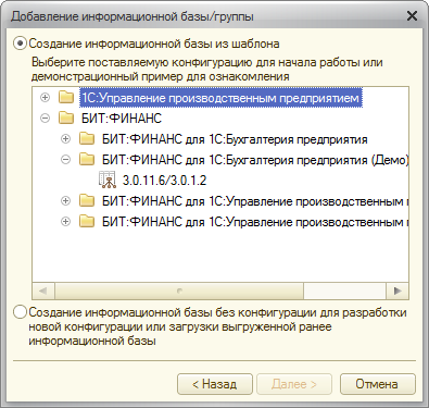 Создание начального образа файловой информационной базы на данной платформе не поддерживается