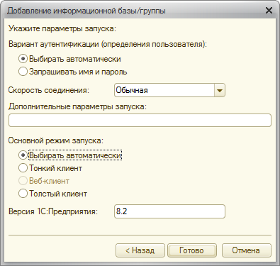 Создание начального образа файловой информационной базы на данной платформе не поддерживается