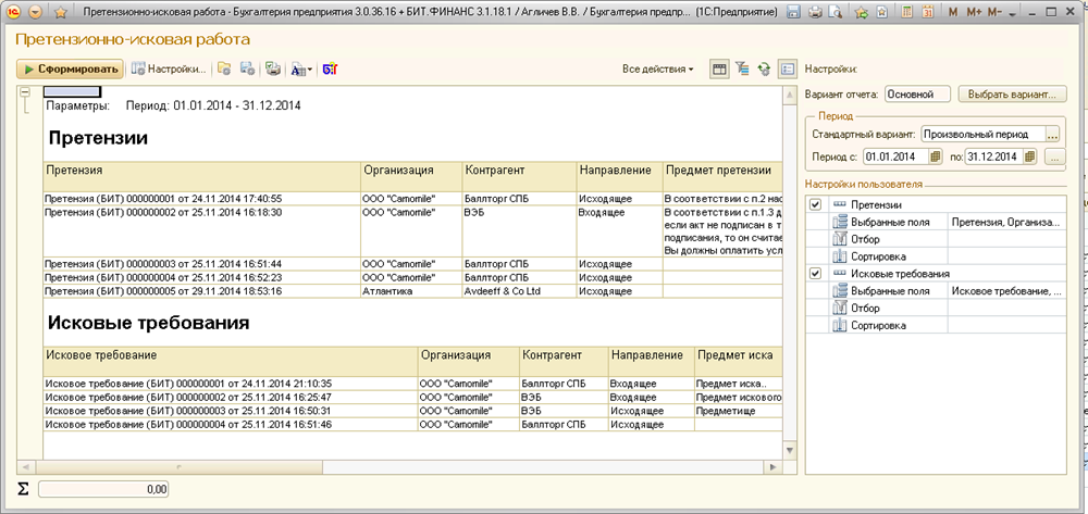 Претензионно - исковая работа по договорам