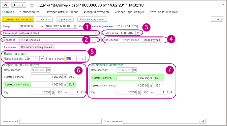 Документ «Валютный своп»