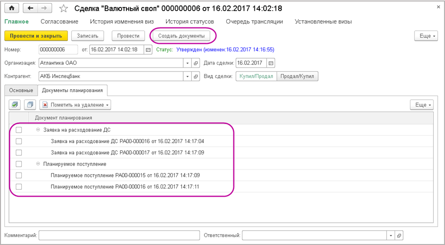 Документ «Валютный своп»
