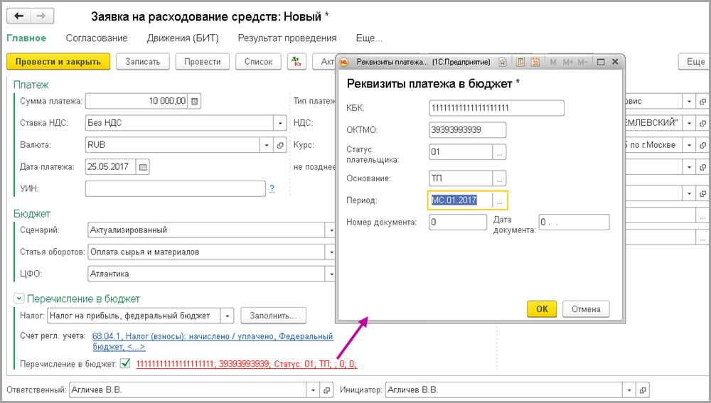 Заявка на расходы денежных средств образец