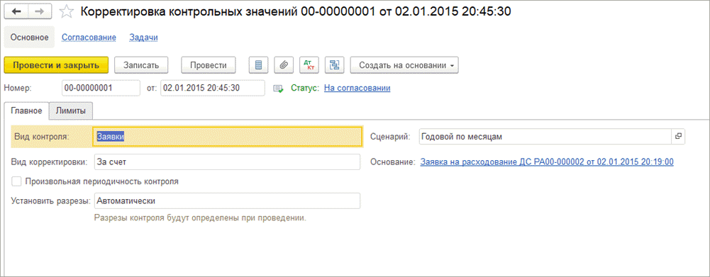 Корректировка контрольных значений
